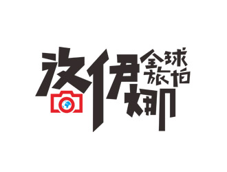 劉彩云的logo設(shè)計