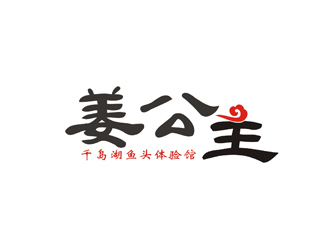 孫永煉的logo設(shè)計